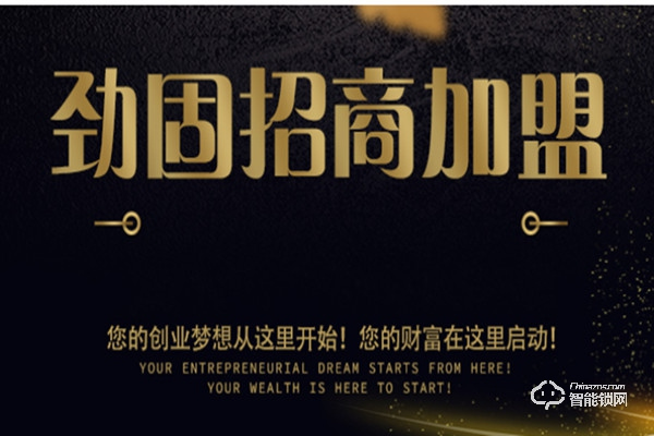 勁固智能鎖加盟需要多少錢 勁固智能鎖加盟流程