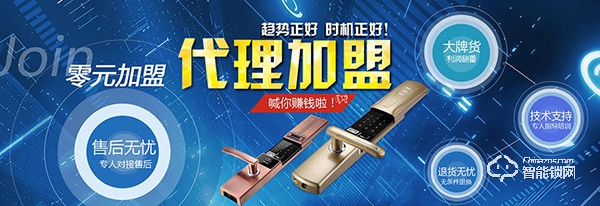 想成為智能鎖代理商，這四點不合格千萬別加盟！