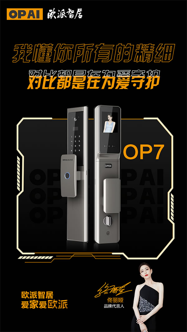 歐派智能鎖加盟優(yōu)勢 歐派智能鎖加盟支持