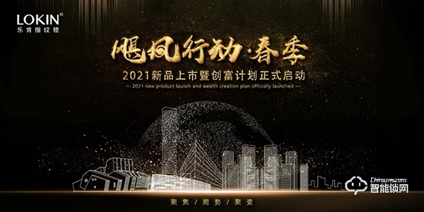 颶風行動 | 樂肯指紋鎖500城創富計劃正式啟動，空位占缺為你而來，爆款！爆品！爆價！