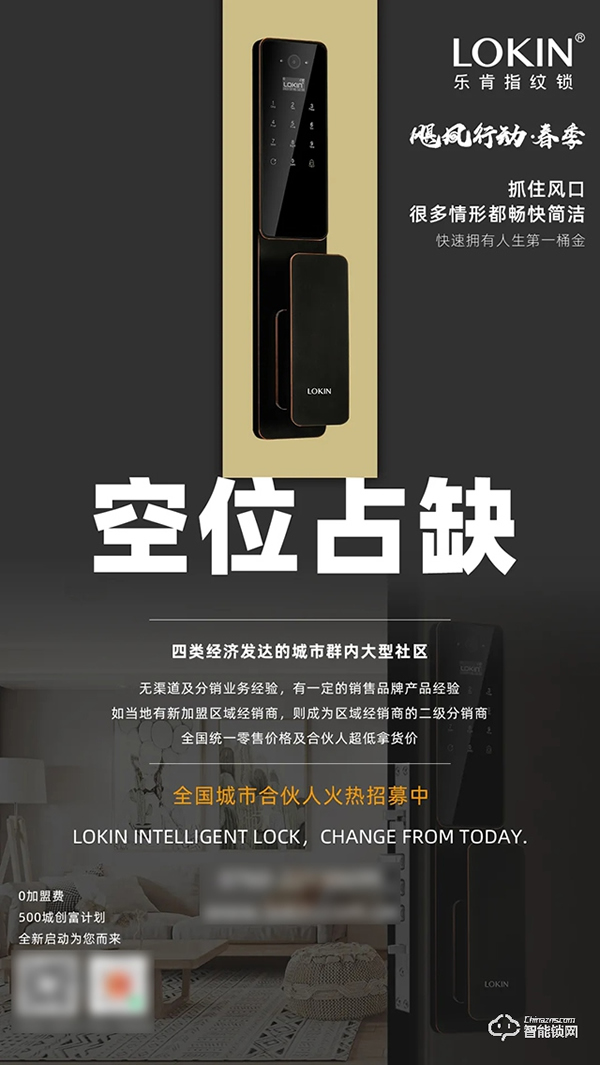 颶風行動 | 樂肯指紋鎖500城創富計劃正式啟動，空位占缺為你而來，爆款！爆品！爆價！