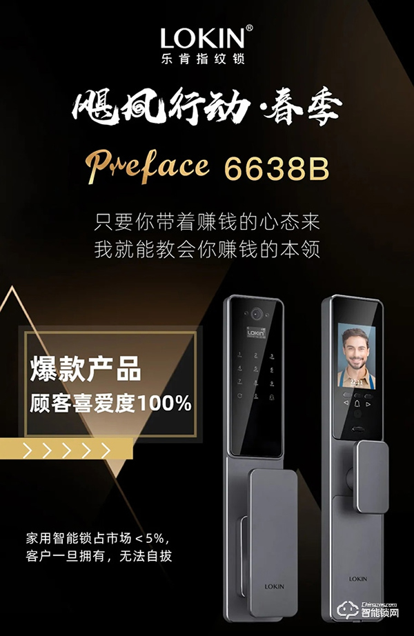 颶風行動 | 樂肯指紋鎖500城創富計劃正式啟動，空位占缺為你而來，爆款！爆品！爆價！