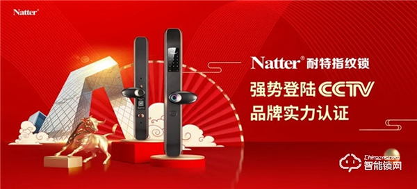 耐特智能鎖，央視首家“安全鎖”火熱招商中