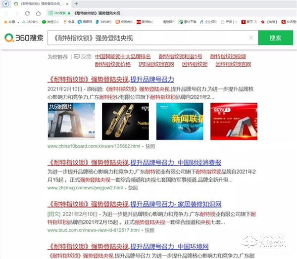 耐特智能鎖，央視首家“安全鎖”火熱招商中
