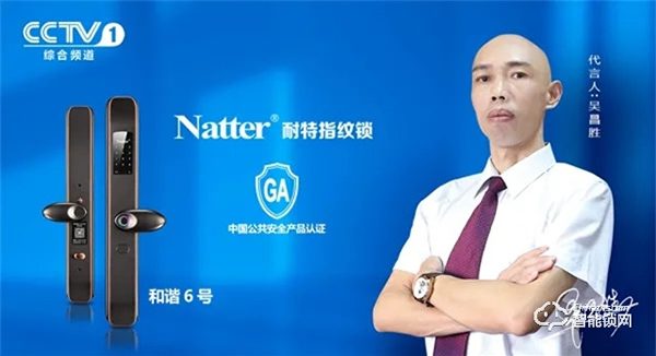 耐特智能鎖，央視首家“安全鎖”火熱招商中