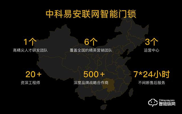 同舟共濟·藍海掘金｜中科易安邀您共享聯網智能門鎖千億市場