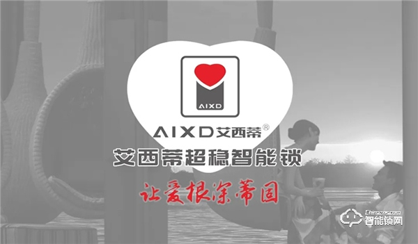 加盟全程扶持，艾西蒂超穩(wěn)智能鎖全國(guó)招商火力全開