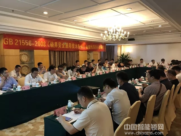 行業一定要有標準！超人智能鎖參與GB 21556-2008《鎖具安全通用技術條件》國家標準修訂研討會，力推行業新高度！