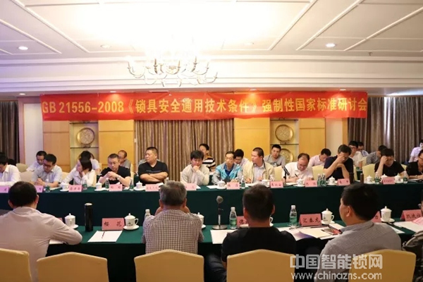 行業一定要有標準！超人智能鎖參與GB 21556-2008《鎖具安全通用技術條件》國家標準修訂研討會，力推行業新高度！