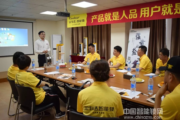 熱烈祝賀榮事達(dá)智能鎖經(jīng)銷商交流學(xué)習(xí)會(huì)圓滿召開