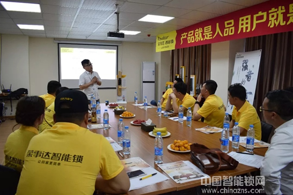 熱烈祝賀榮事達(dá)智能鎖經(jīng)銷商交流學(xué)習(xí)會(huì)圓滿召開