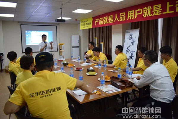 熱烈祝賀榮事達(dá)智能鎖經(jīng)銷商交流學(xué)習(xí)會(huì)圓滿召開
