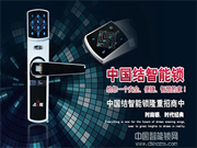 中國結(jié)智能鎖:刻保護您家人的安全