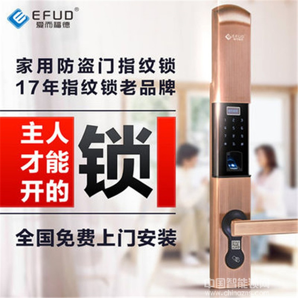 愛而福德智能鎖價格_愛而福德智能鎖優勢概述