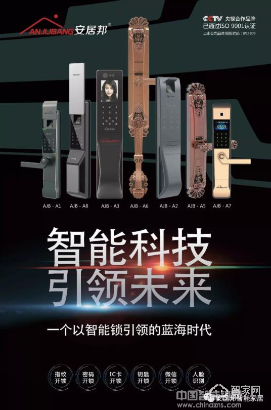 安全才是智能鎖的第一要?jiǎng)?wù)!安居邦智能鎖為您保駕護(hù)航 安全才是智能鎖的第一要?jiǎng)?wù)!安居邦智能鎖為您保駕護(hù)航