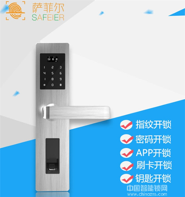 薩菲爾智能鎖價格_薩菲爾智能鎖功能介紹