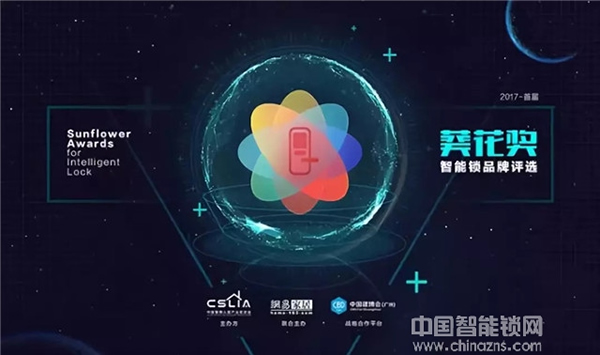 祝賀九萬(wàn)里智能鎖榮獲2018“葵花獎(jiǎng)” 引領(lǐng)行業(yè)蓬勃發(fā)展