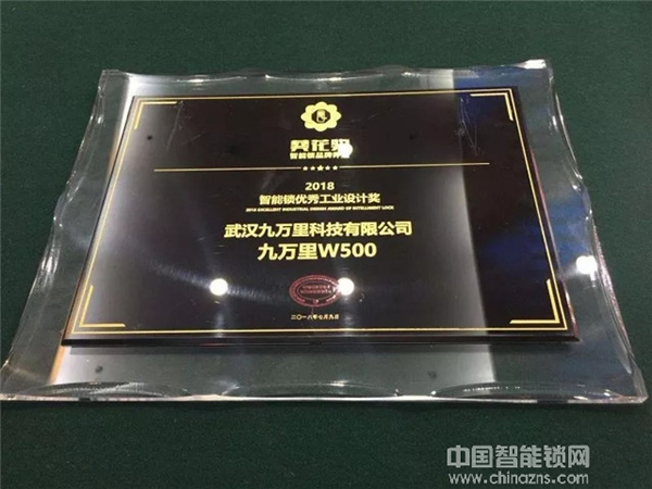 祝賀九萬(wàn)里智能鎖榮獲2018“葵花獎(jiǎng)” 引領(lǐng)行業(yè)蓬勃發(fā)展