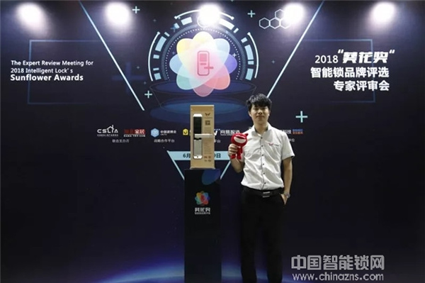 祝賀九萬(wàn)里智能鎖榮獲2018“葵花獎(jiǎng)” 引領(lǐng)行業(yè)蓬勃發(fā)展