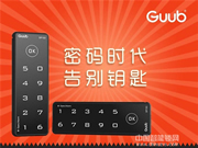 GUUB國保科技智能鎖價格_GUUB國保科技智能柜鎖多少錢