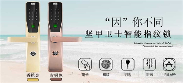 堅甲衛士智能鎖好嗎_堅甲衛士智能鎖怎么樣