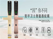 堅甲衛(wèi)士智能鎖好嗎_堅甲衛(wèi)士智能鎖怎么樣