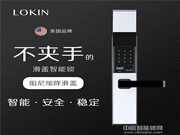 樂肯智能鎖最新加盟政策