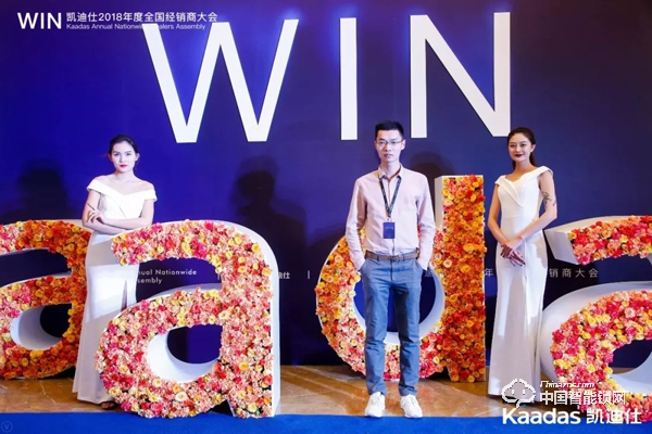 1.97億！凱迪仕2018年度全國經(jīng)銷商大會(huì)完美收官！