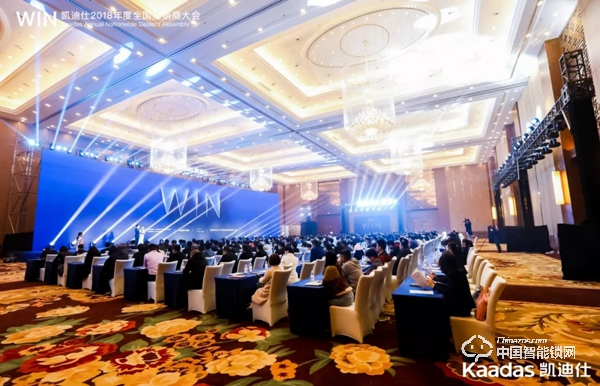 1.97億！凱迪仕2018年度全國經(jīng)銷商大會(huì)完美收官！