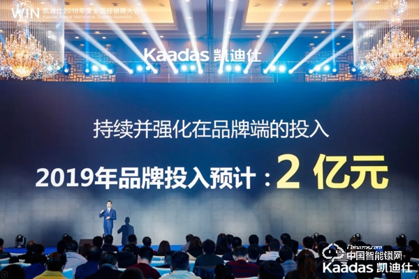 1.97億！凱迪仕2018年度全國經(jīng)銷商大會(huì)完美收官！