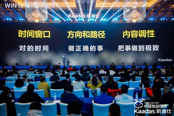 1.97億！凱迪仕2018年度全國經(jīng)銷商大會(huì)完美收官！