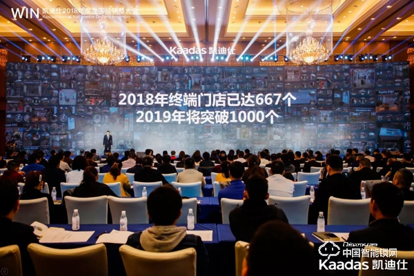 1.97億！凱迪仕2018年度全國經(jīng)銷商大會(huì)完美收官！