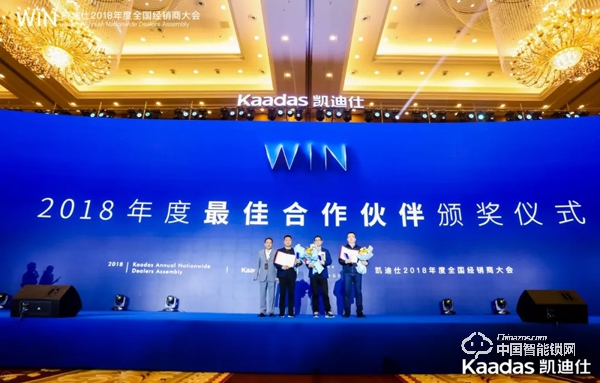 1.97億！凱迪仕2018年度全國經(jīng)銷商大會(huì)完美收官！