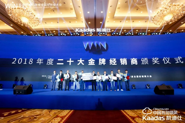 1.97億！凱迪仕2018年度全國經(jīng)銷商大會(huì)完美收官！