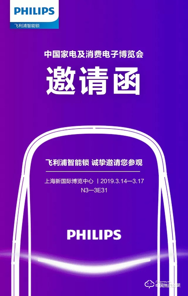 AWE2019邀請函丨飛利浦智能鎖，AI上智慧生活