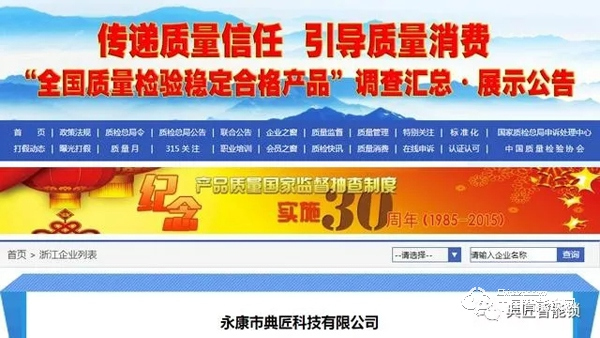 典匠智能鎖榮獲“全國質(zhì)量檢驗穩(wěn)定合格產(chǎn)品”稱號