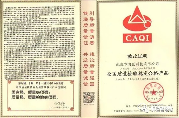 典匠智能鎖榮獲“全國質(zhì)量檢驗穩(wěn)定合格產(chǎn)品”稱號