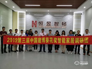 恒昱智暢:用先進(jìn)設(shè)備助力生產(chǎn)智造 | 2019中國建博葵花獎(jiǎng)?wù){(diào)研團(tuán)走訪實(shí)錄