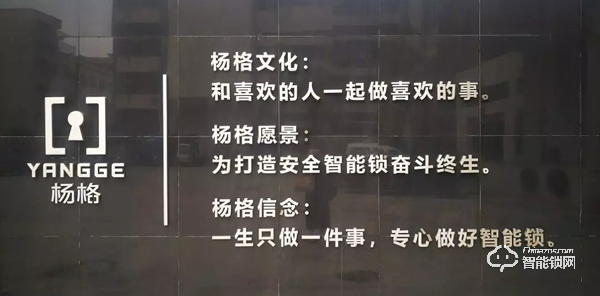 楊格鎖業:一生只做一件事,專心做好智能鎖 | 2019中國建博葵花獎調研團走訪實錄 楊格鎖業:一生只做一件事,專心做好智能鎖 | 2019中國建博葵花獎調研團走訪實錄