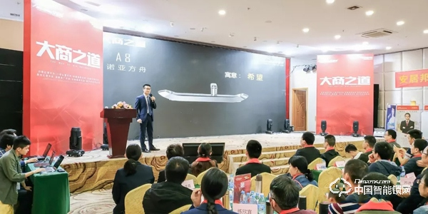 安居邦智能鎖新品發布會 簽約100多家經銷商