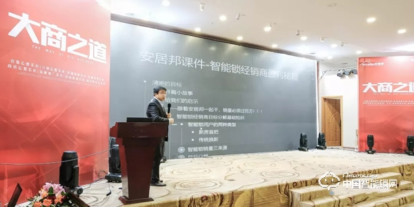 安居邦智能鎖新品發布會 簽約100多家經銷商