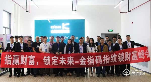 金指碼智能鎖5月15日在杭州舉辦財(cái)富峰會(huì)！