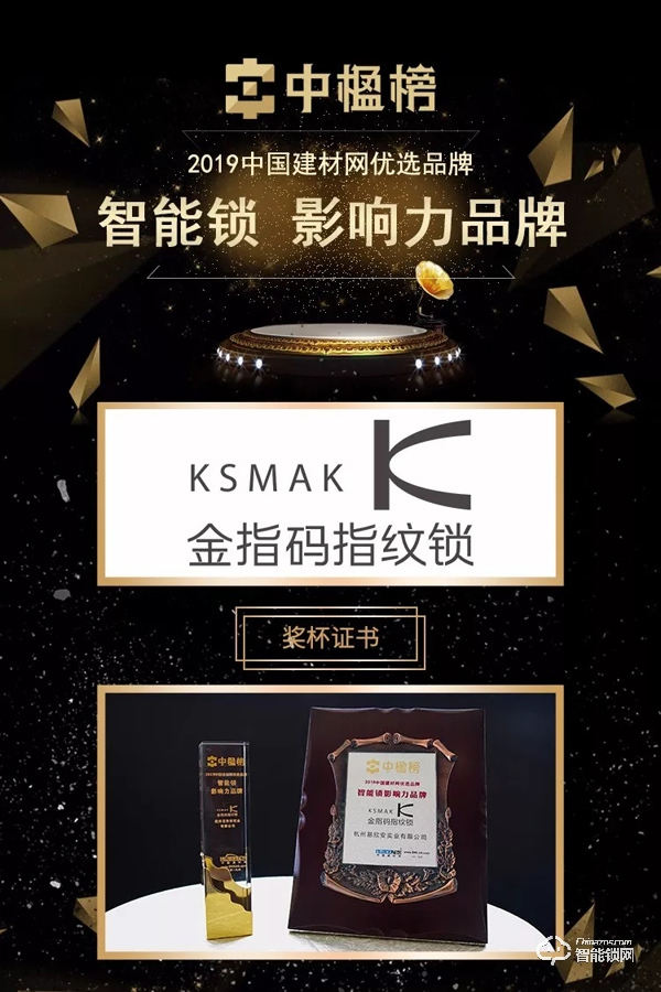 金指碼智能鎖5月15日在杭州舉辦財(cái)富峰會(huì)！