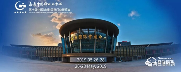 重要通知：典匠智能鎖邀您參加2019年永康門博會??！