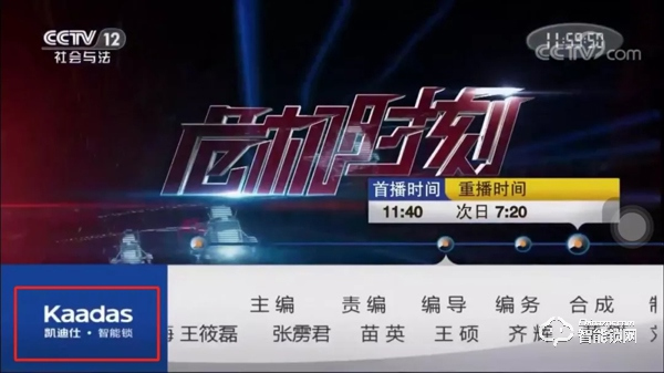 重磅 | 凱迪仕智能鎖品牌廣告6月1日起登陸央視CCTV，全球熱播中!