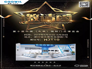 展會邀請 | 5月26日，固威智能鎖與您相約永康國際門博