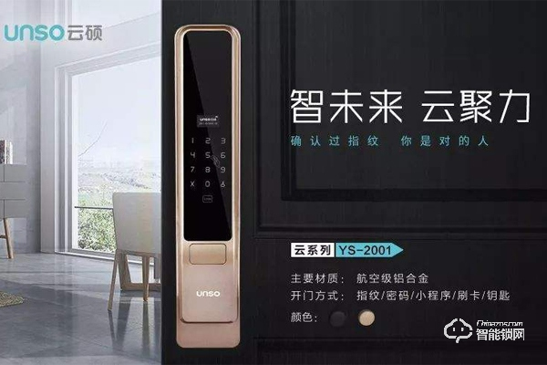 云碩指紋鎖價格 云碩指紋鎖價格分析