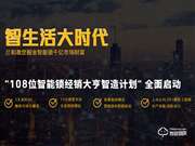 蘭和智能鎖加盟費(fèi)用