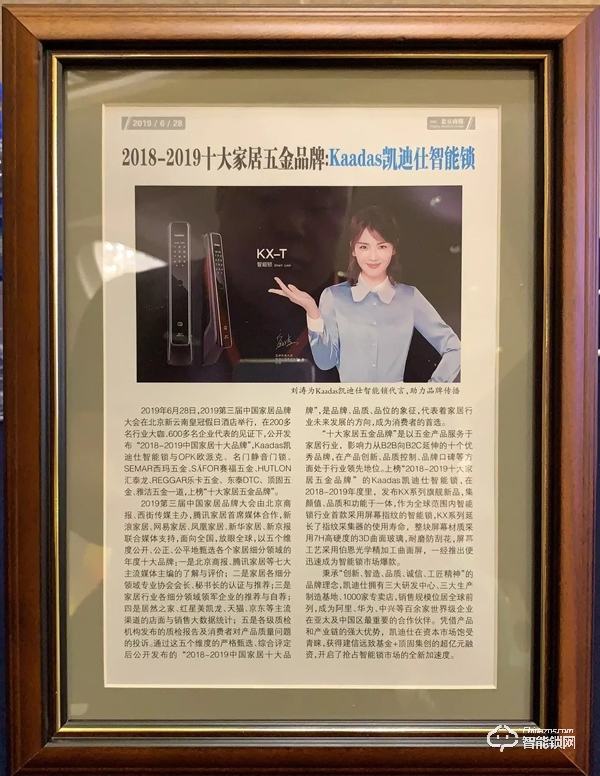 喜訊 | 凱迪仕閃耀上榜“2018-2019中國家居十大品牌”，再創佳績！