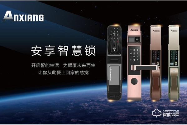 安享智能鎖價(jià)格 安享智能鎖價(jià)格表